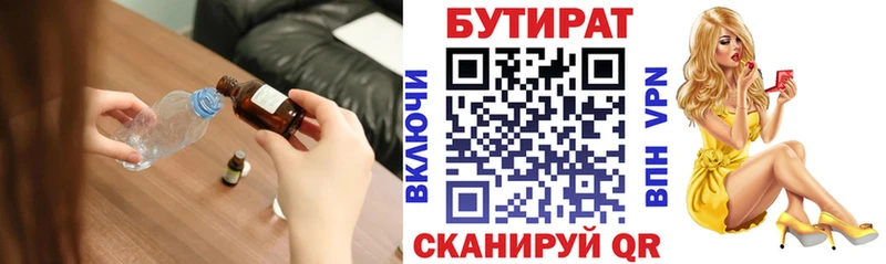 Купить где  Скопин  Бутират Butirat 